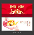 中秋国庆