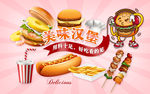 美味汉堡烤串工装背景墙