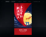 中秋国庆