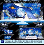 星空婚礼