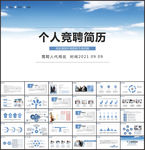 个人简历面试自我介绍PPT