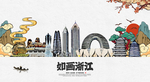 浙江旅游