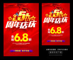 5周年庆
