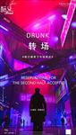 酒吧转场