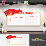 党务公开栏