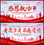 教师节