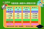 培训课程表