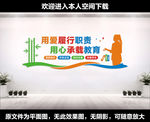 教师文化墙