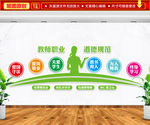 教师职业道德文化墙