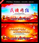 民族团结宣传