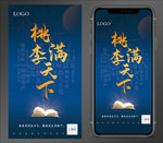 创意教师节海报展架