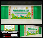 校园安全教育学习室文化墙