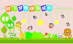 幼儿园文化墙 幼儿园展板 幼儿