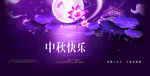 中秋节海报