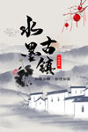 水墨古镇