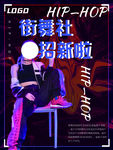 街舞