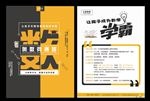 简约数学培训班教育宣传页