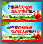 争做四有好老师宣传图片