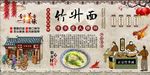 竹升面背景墙