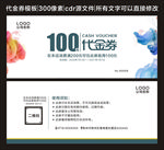 代金券