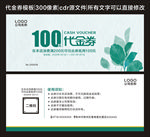 代金券