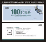 代金券