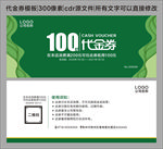 代金券