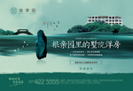 新中式 房地产 海报  dm