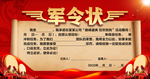 军令状责任书