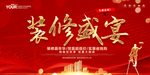 装修活动