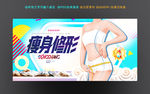 瘦身
