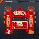 中秋国庆美陈 中秋国庆门头