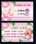 高级催乳发汗师名片
