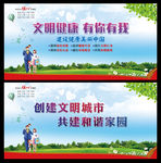 文明健康 有你有我