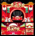 中秋节