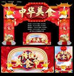 中华美食节