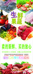 生鲜果蔬 农产品 展架
