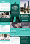 企业三折页