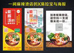 麻辣烫店的X易拉宝与海报
