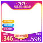 淘宝天猫双十一11主图