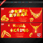 黄金珠宝 金店海报