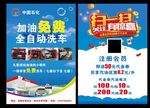 加油免费全自动洗车