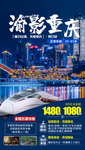 渝影重庆
