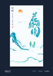 中秋