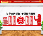 四有好老师文化墙