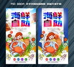 海鲜自助