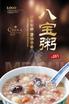 八宝粥