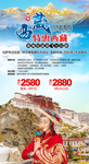 特惠西藏 西藏旅游 旅游海报