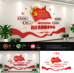 社区党群服务前台背景墙