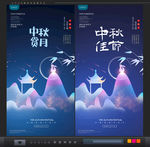 中秋佳节